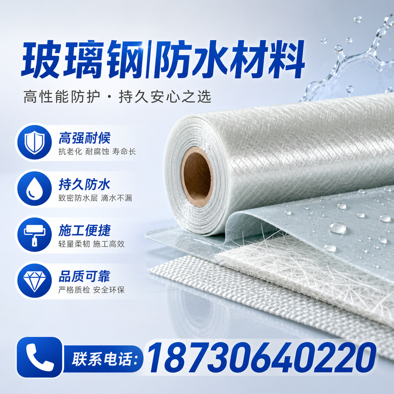 如何选择适合的玻璃钢防水材料?福州 采购指南